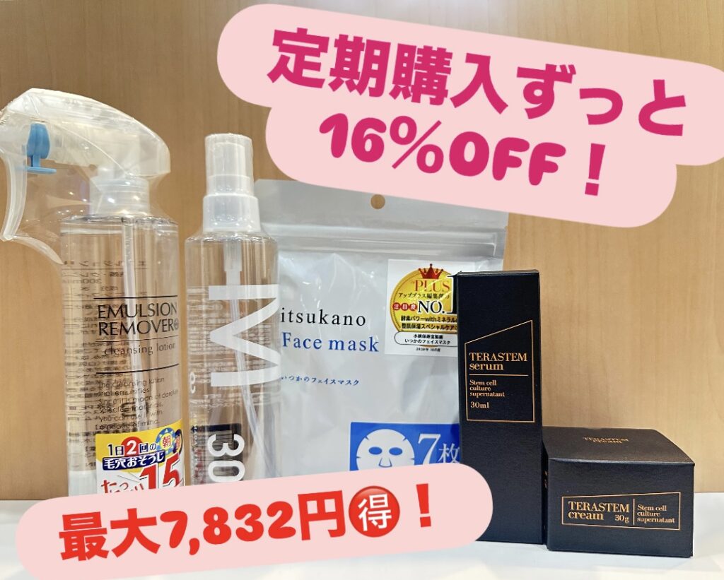 【詳細】🉐 夏疲れ肌リセットキャンペーン 📢