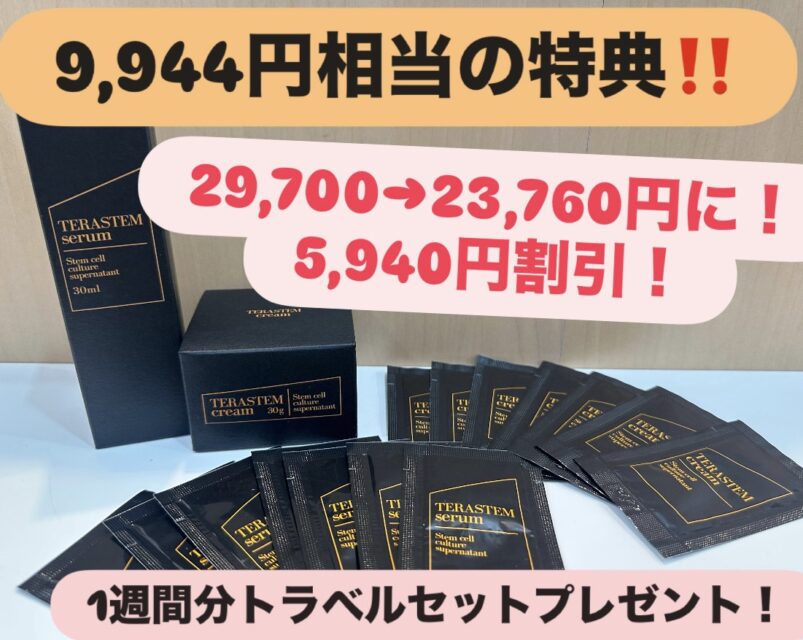 テラステム〜お客様の声〜